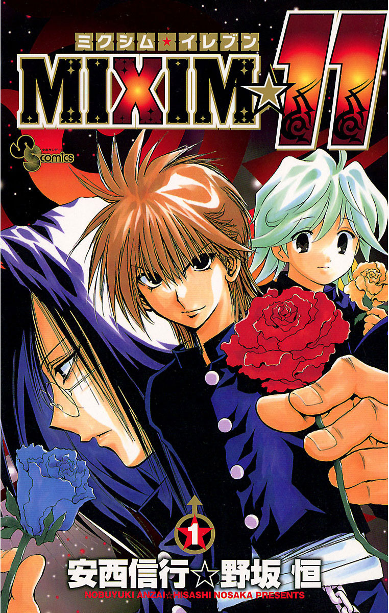 MIXIM☆11 コミック 全12巻完結セット (少年サンデーコミックス) Amazon.co.jp: MIXIM☆11 コミック 全12巻完結セット (少年