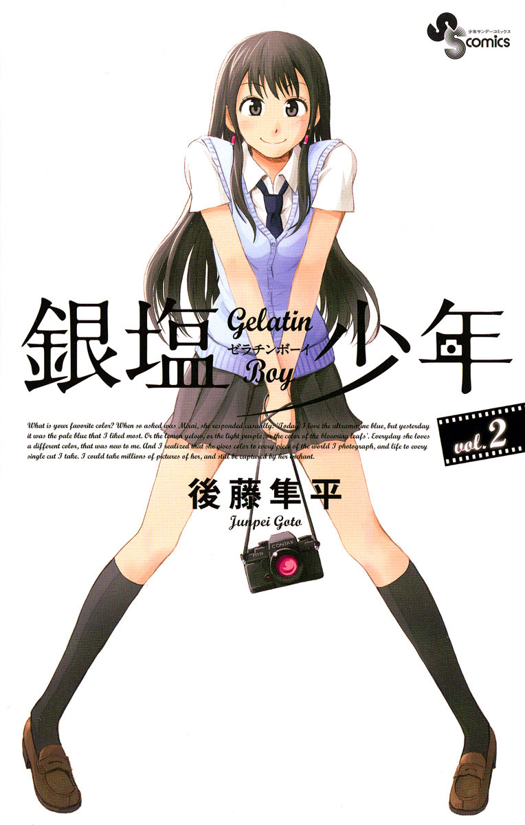 銀塩少年 2」｜少年サンデーコミックス｜小学館