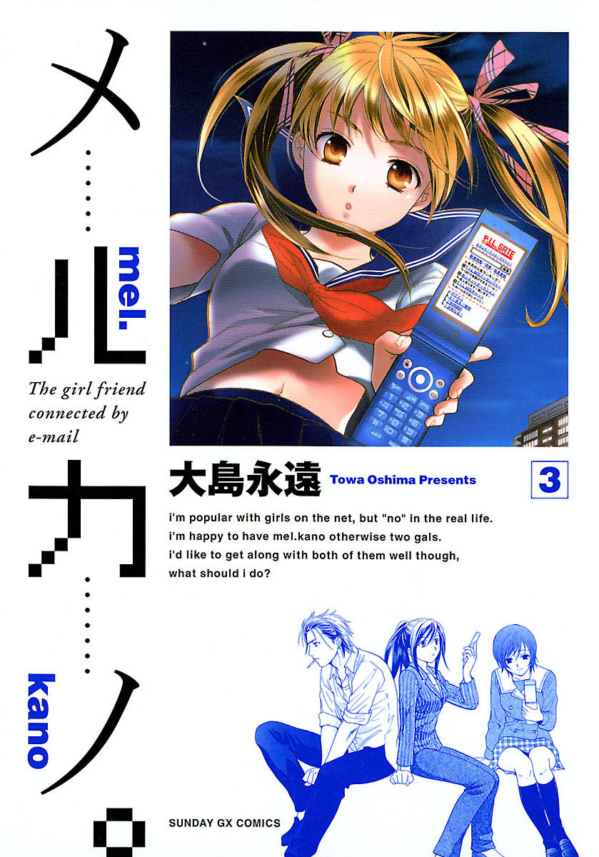 メルカノ。 3」｜サンデーGXコミックス｜小学館