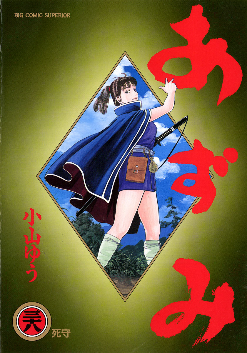 VPT あずみ 