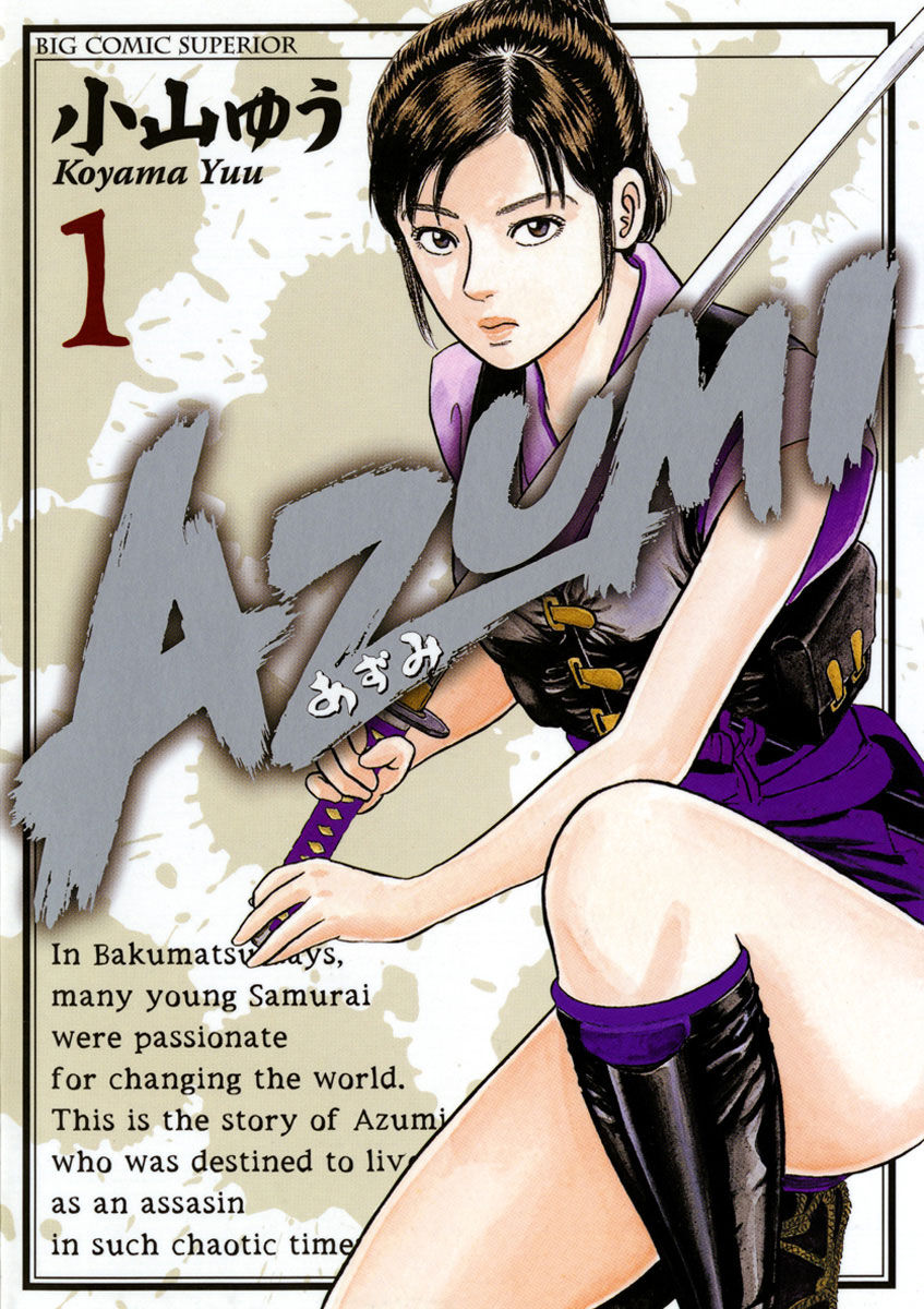 AZUMI―あずみ― 1」｜ビッグコミックス｜小学館