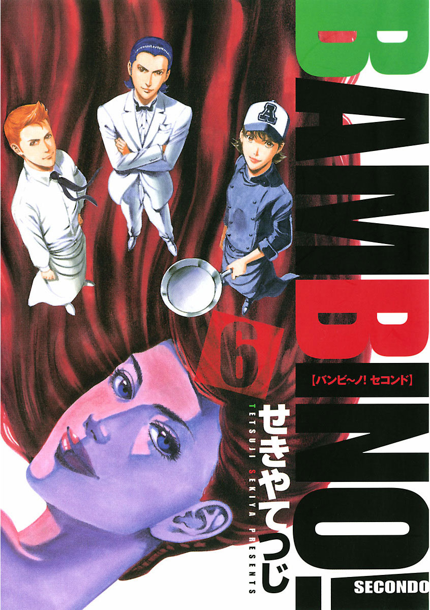 バンビ ノ Secondo 6 ビッグコミックス 小学館