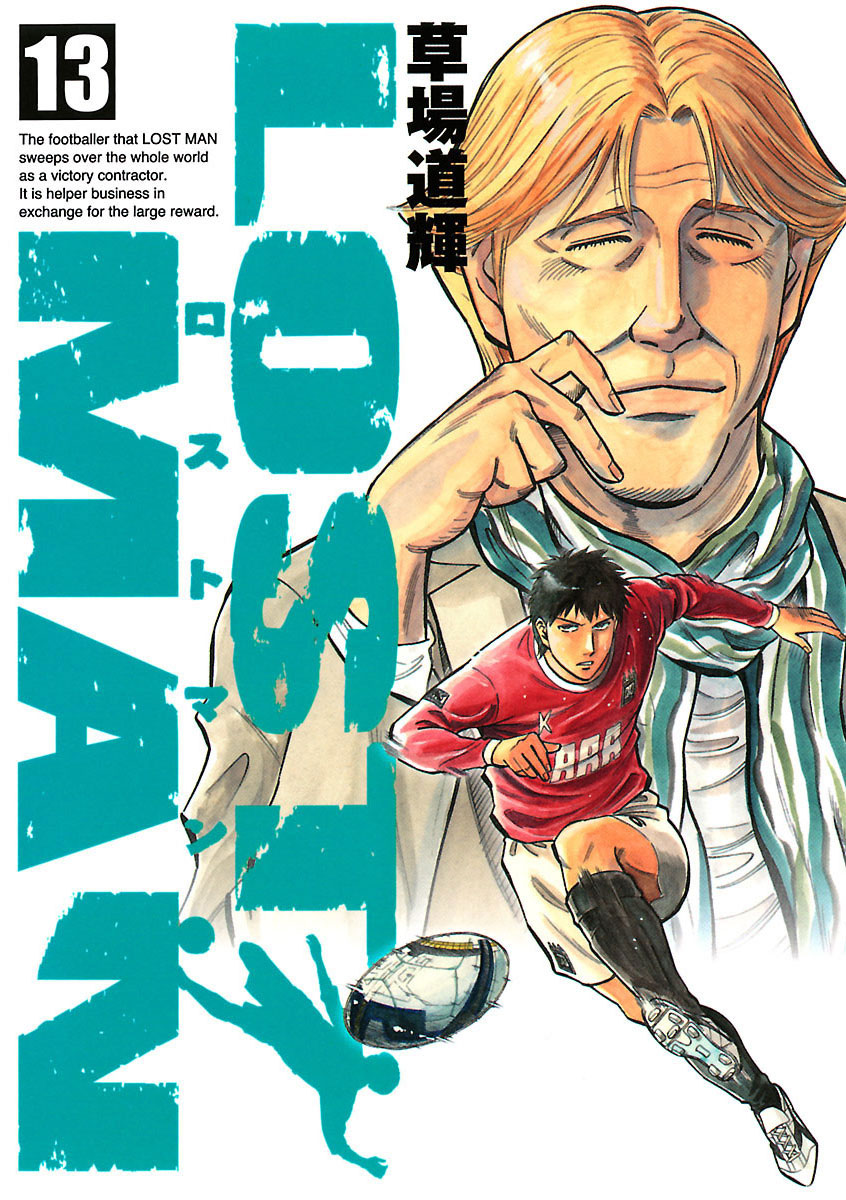 ロストマン LOST MAN 13」｜ヤングサンデーコミックス｜小学館