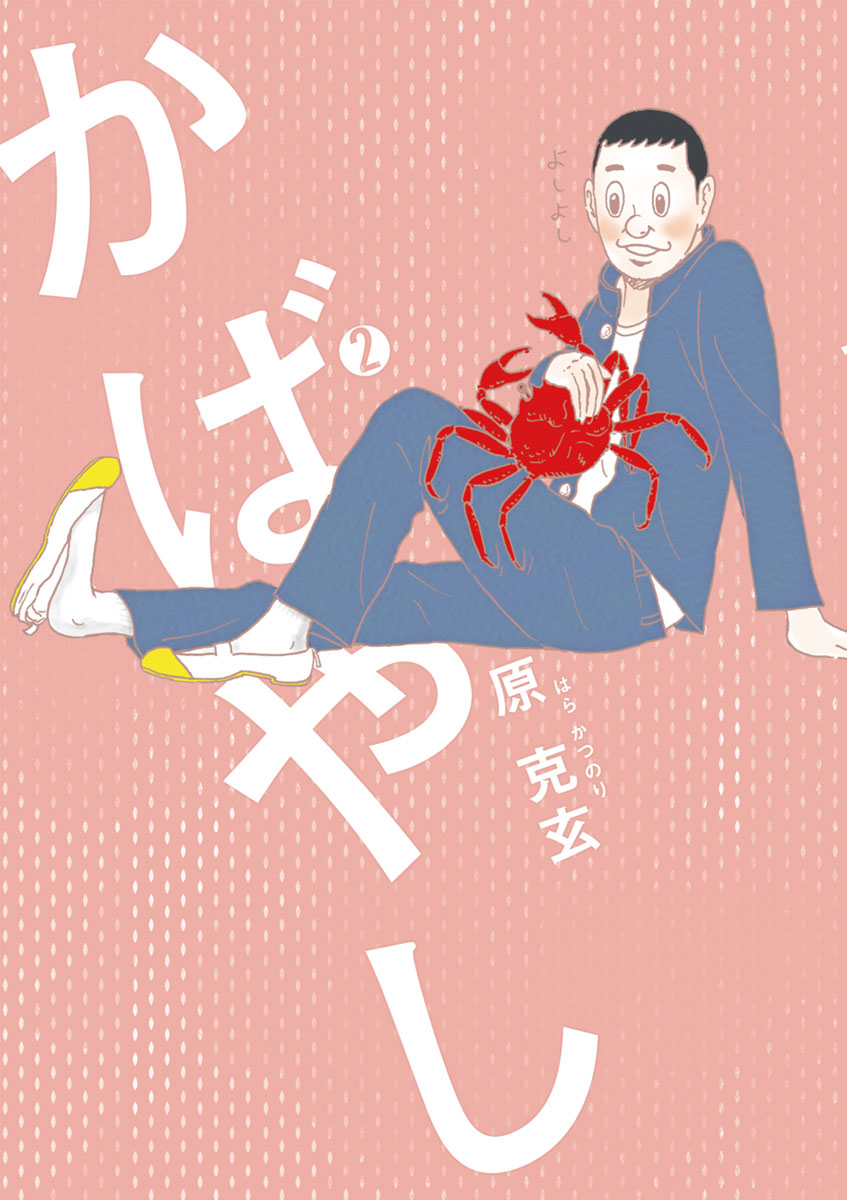 かばやし 2」｜ビッグコミックス｜小学館