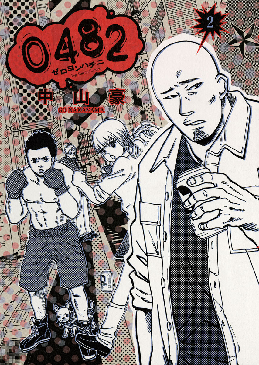 漫画 Z X Code reunion 1 | 藤真 拓哉, 浦畑 達彦, ブロッコリー |本 | 通販