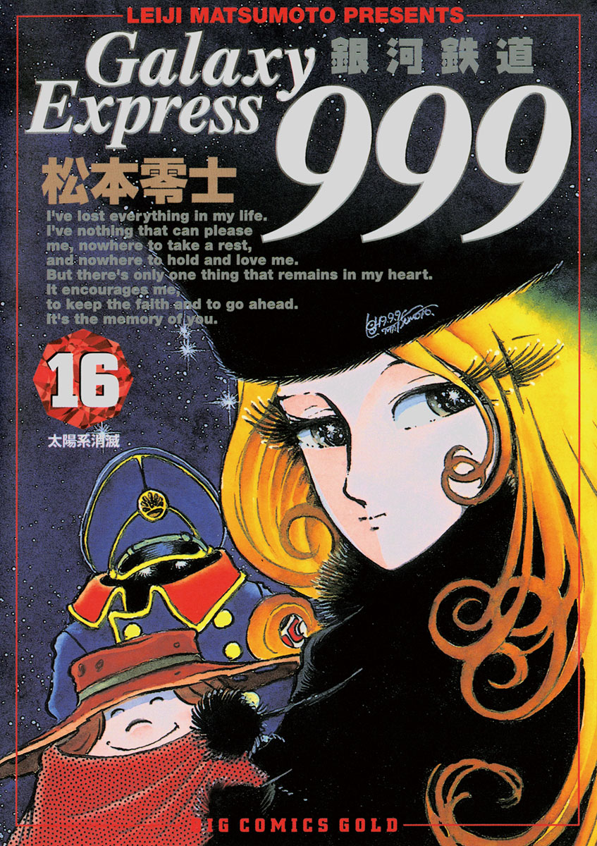 青木 望 – 組曲 銀河鉄道999 = Galaxy Express 999 – Vinyl (LP