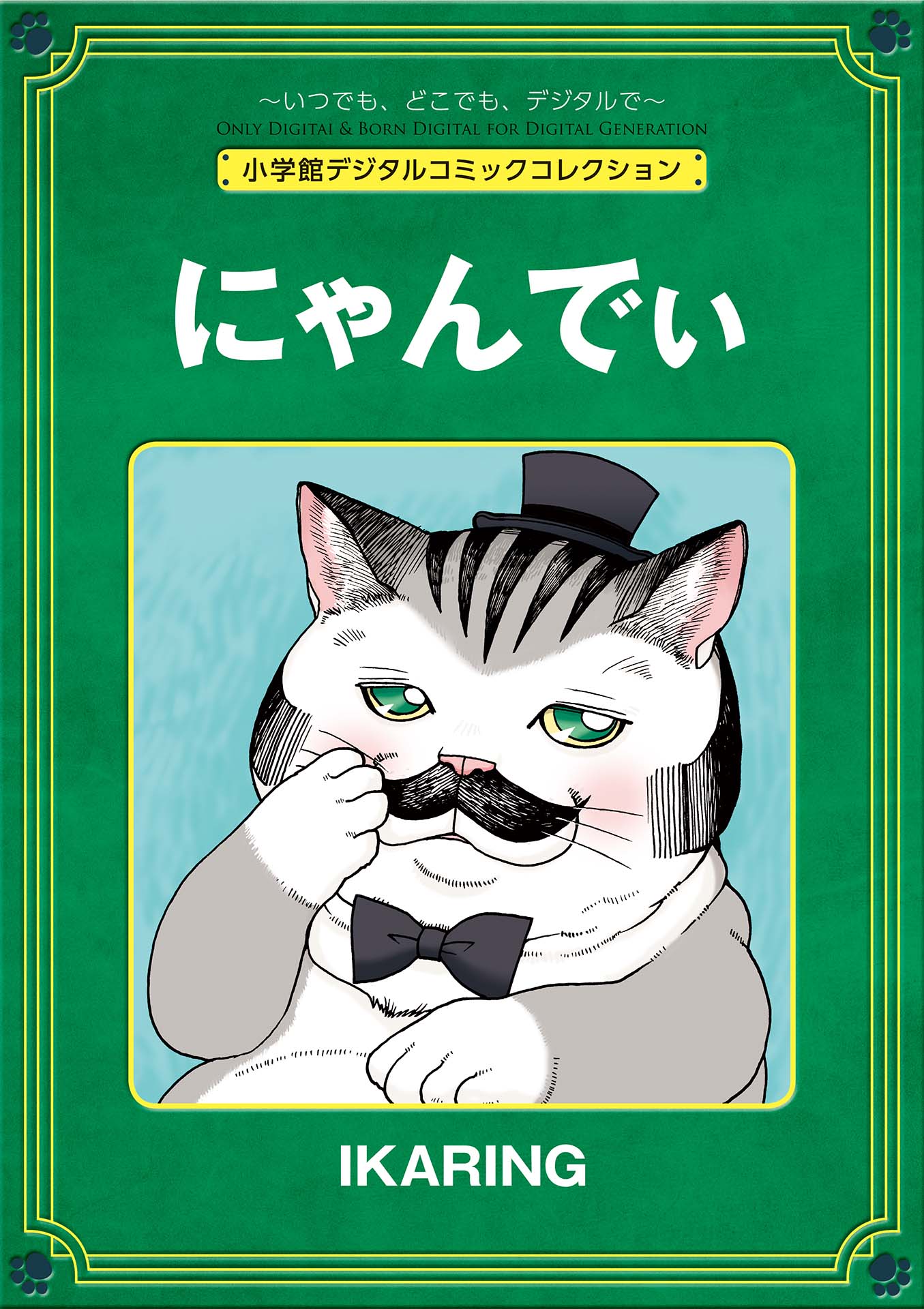 にゃんずページ お願い 〜はちわれの親子〜 : gin~tetsu~nosuke