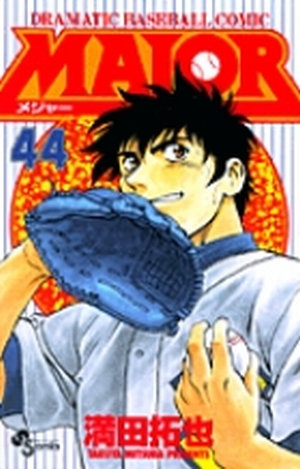 MAJOR（メジャー） 44」｜少年サンデーコミックス｜小学館