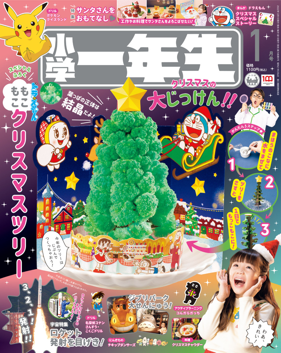 小学一年生 １月号」｜小学一年生｜小学館