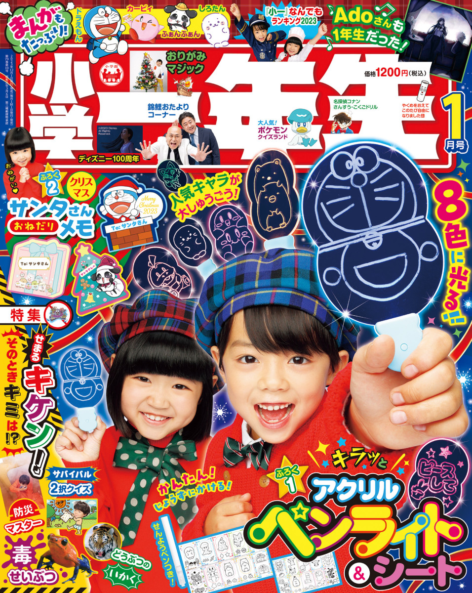 小学一年生 １月号」｜小学一年生｜小学館