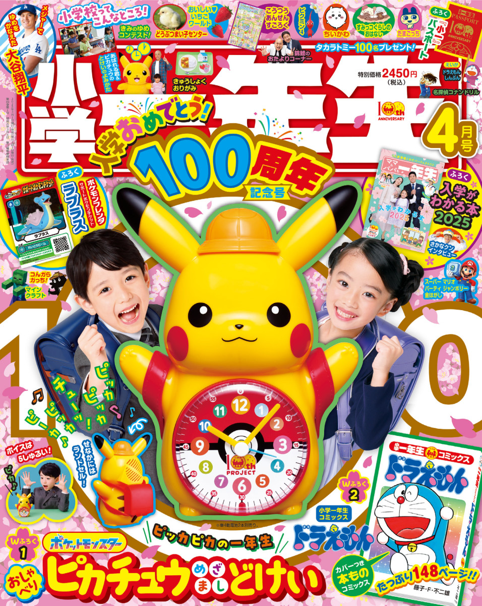 vavvi.com|pimpandhost ls 2  小学一年生 ４月号」｜小学一年生｜小学館