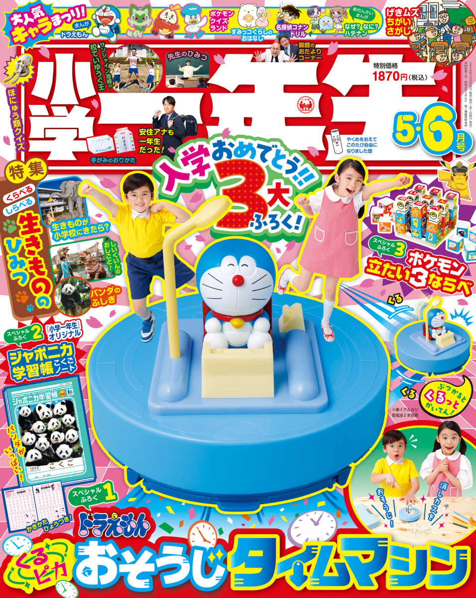 小学館 小学一年生 6月号 - メルカリ