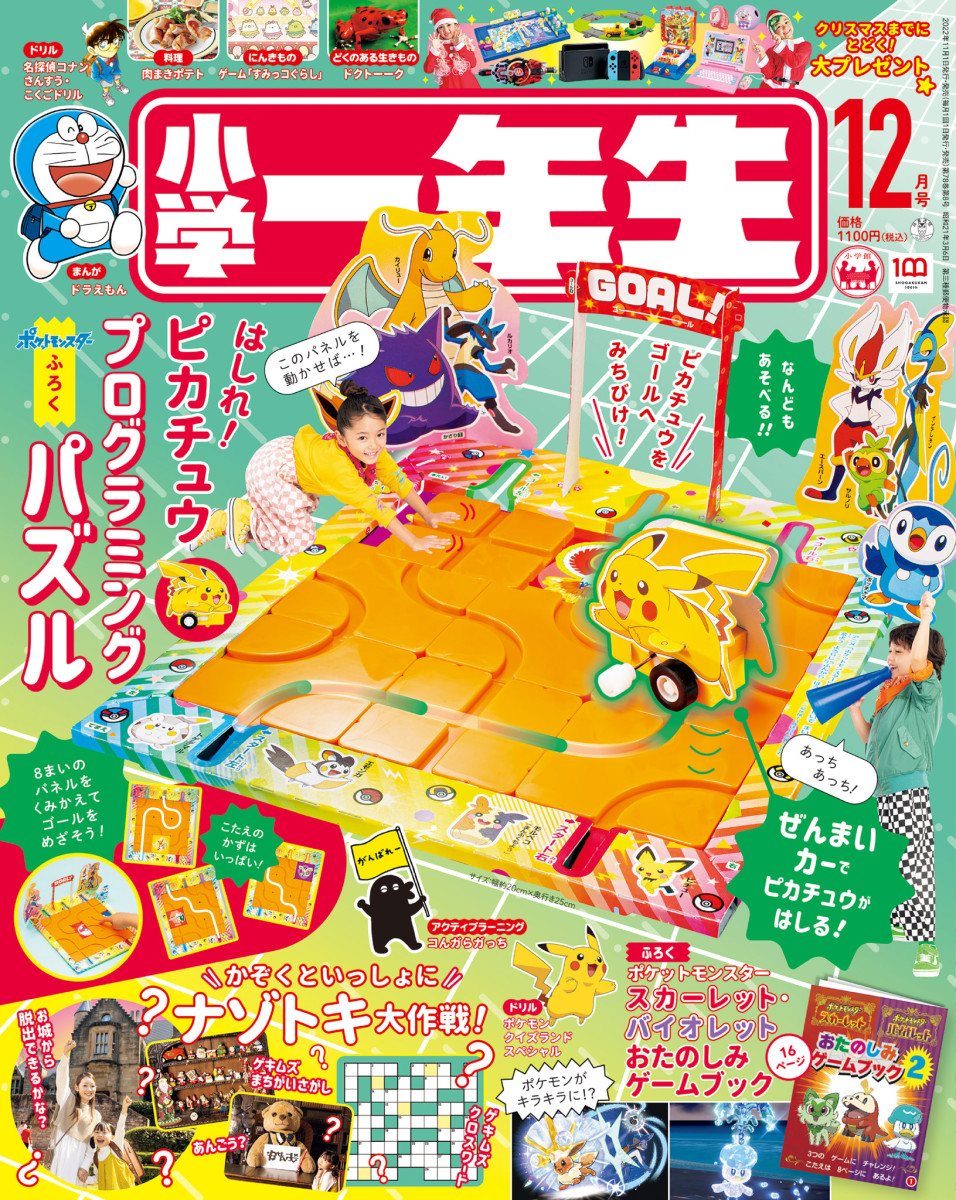 小学一年生 １２月号」｜小学一年生｜小学館