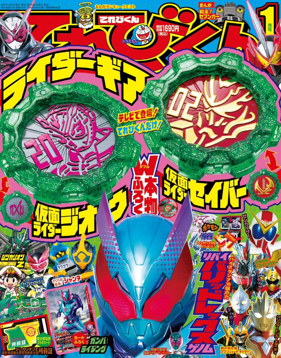 てれびくん １月号 てれびくん 小学館