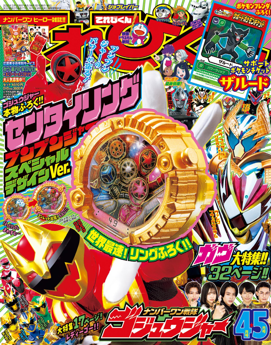 わーぷ ページ てれびくん 4・5月号」｜てれびくん｜小学館