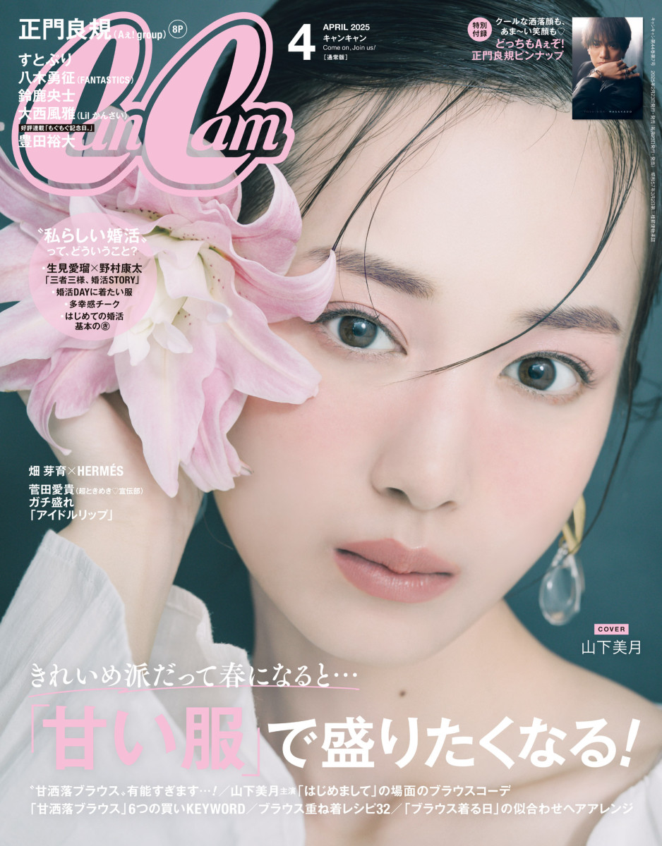 店内商品がすべてレジにて半額！！ CanCam 4月号」｜CanCam｜小学館 その他
