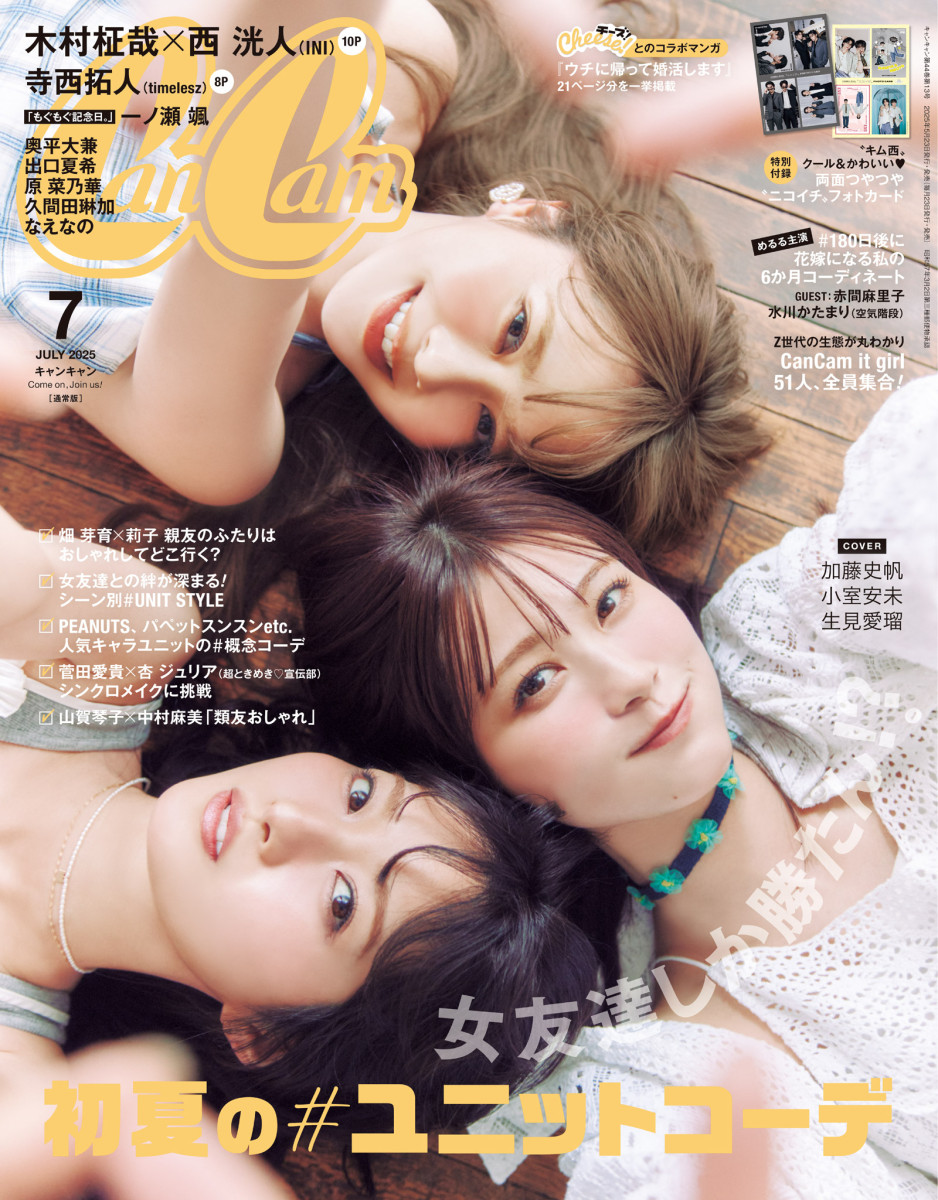 CanCam 7月号」｜CanCam｜小学館