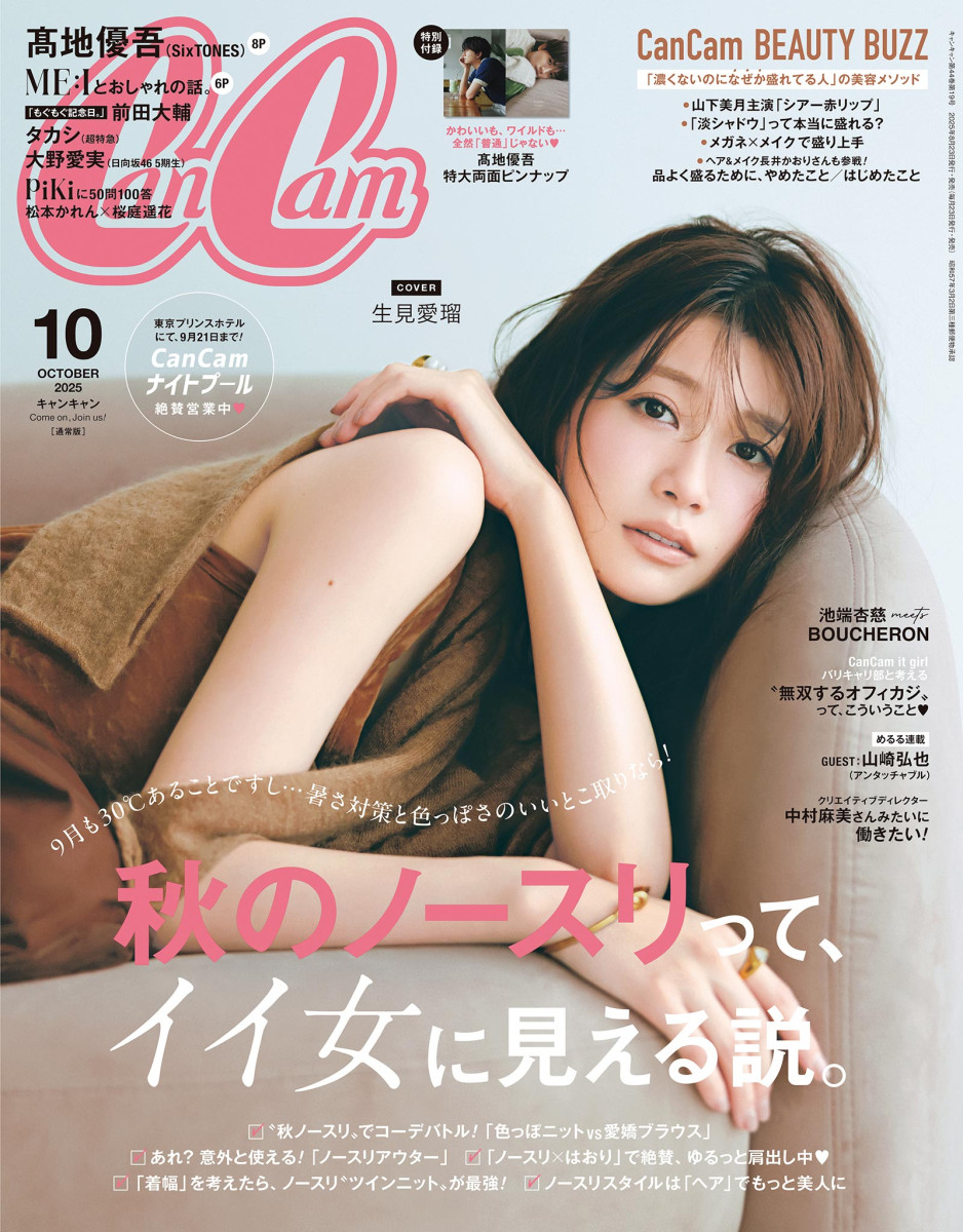 CanCam 10月号」｜CanCam｜小学館