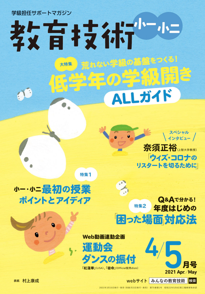 小学館 - 小二 教育技術 小二教育技術｜定期購読 - 雑誌のFujisan