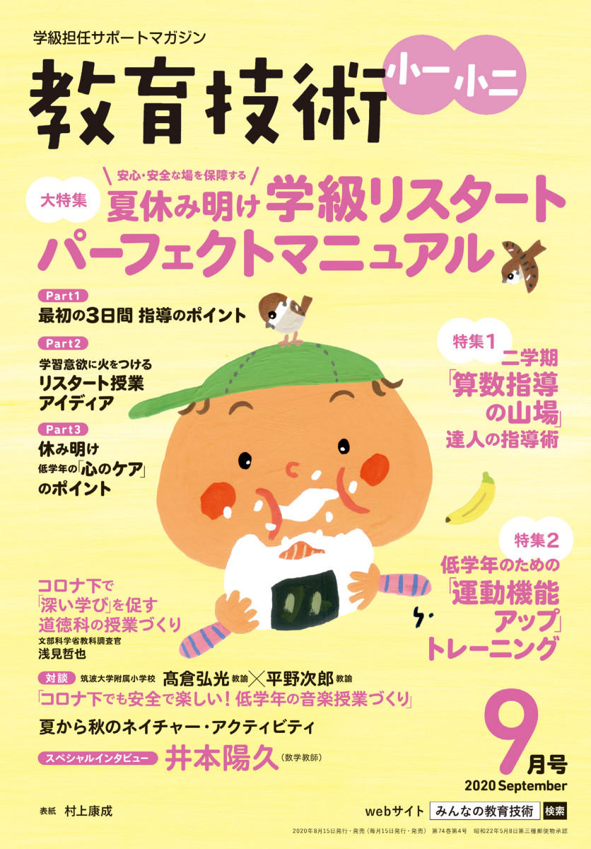 教育技術 小一小二 ９月号 教育技術 小一小二 小学館