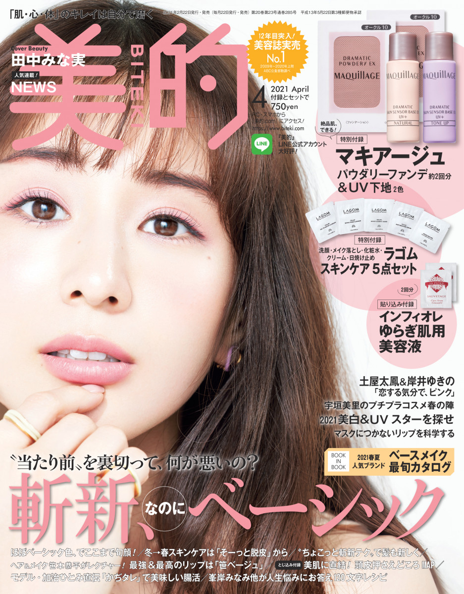 美的4月号」｜美的｜小学館