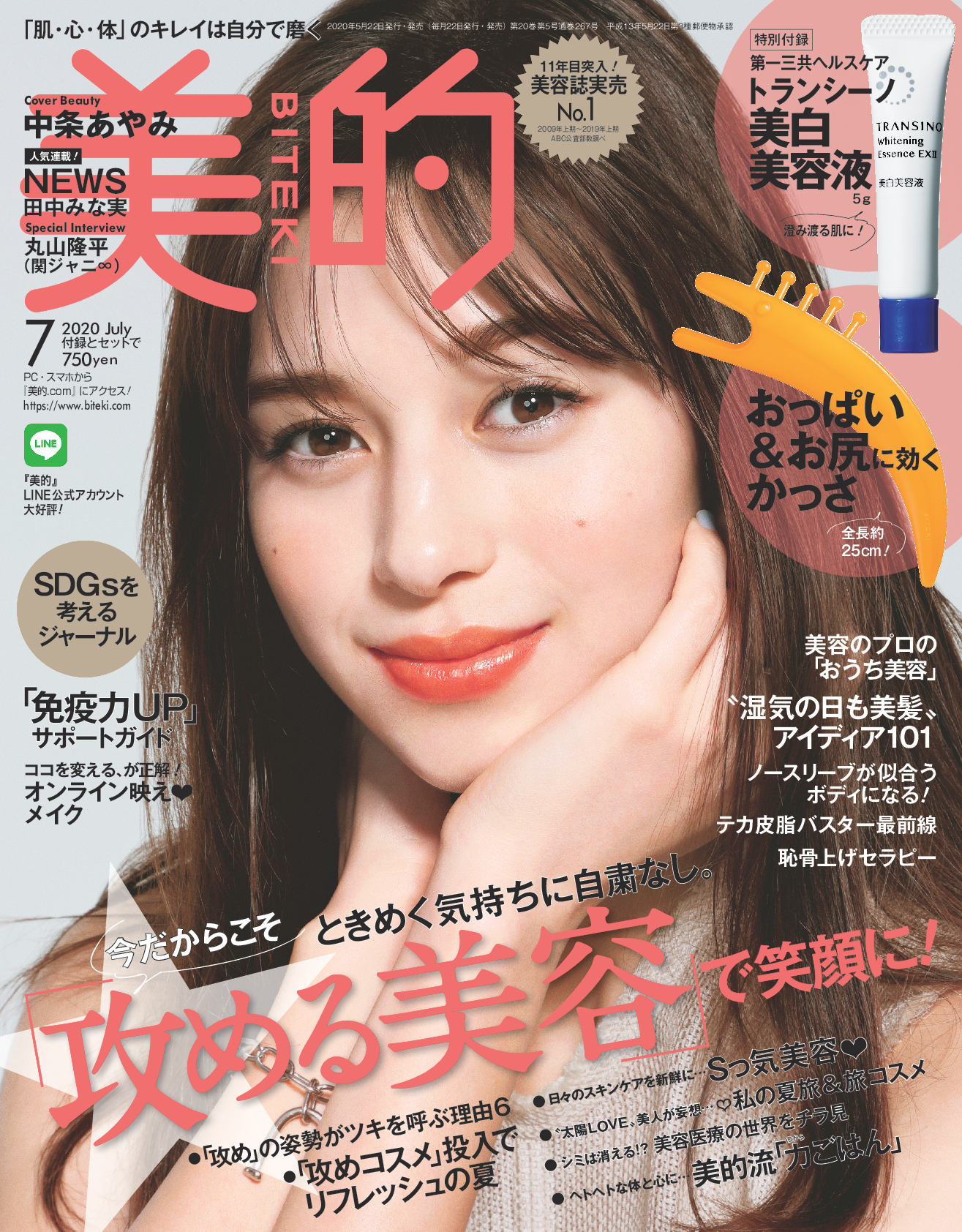 美的7月号」｜美的｜小学館