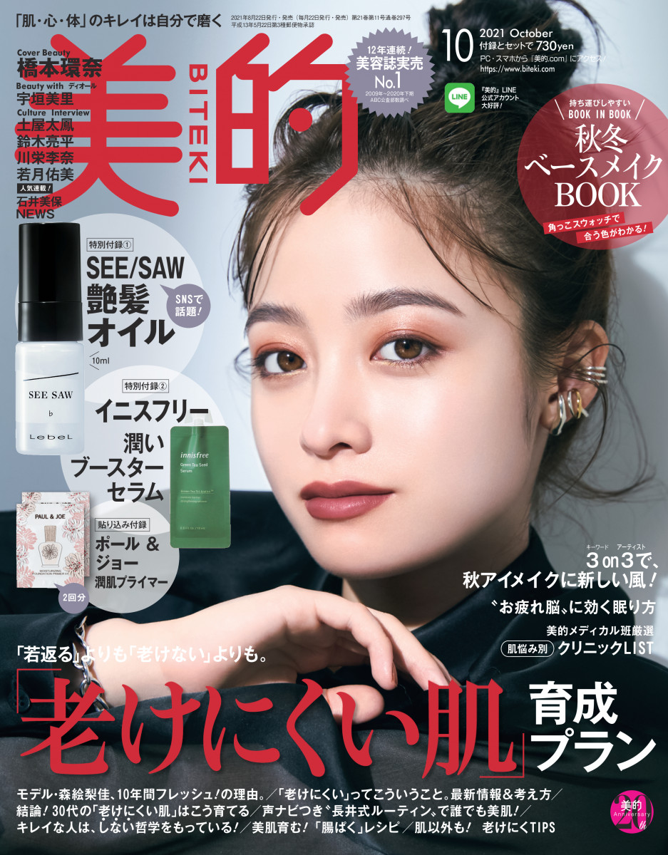 美的１０月号」｜美的｜小学館