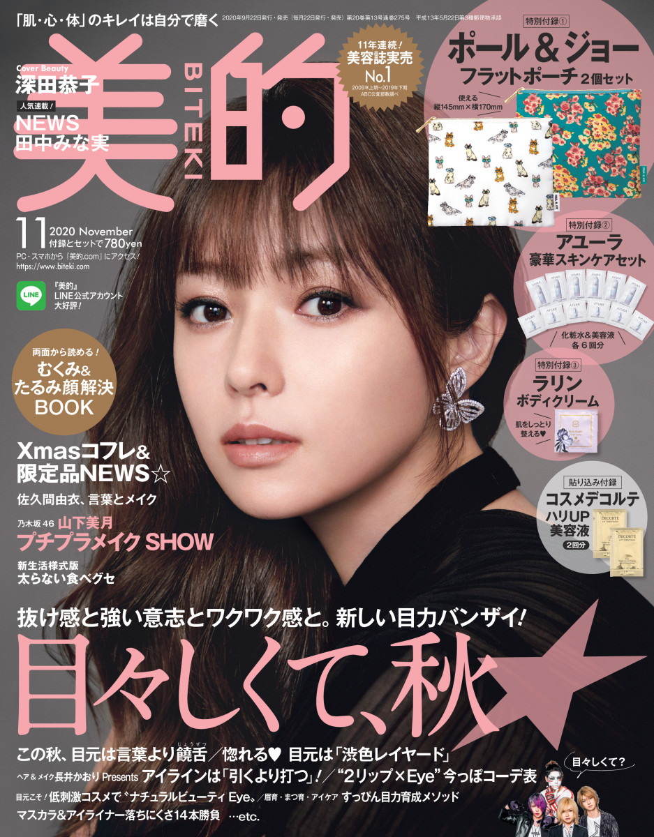 美的１１月号」｜美的｜小学館