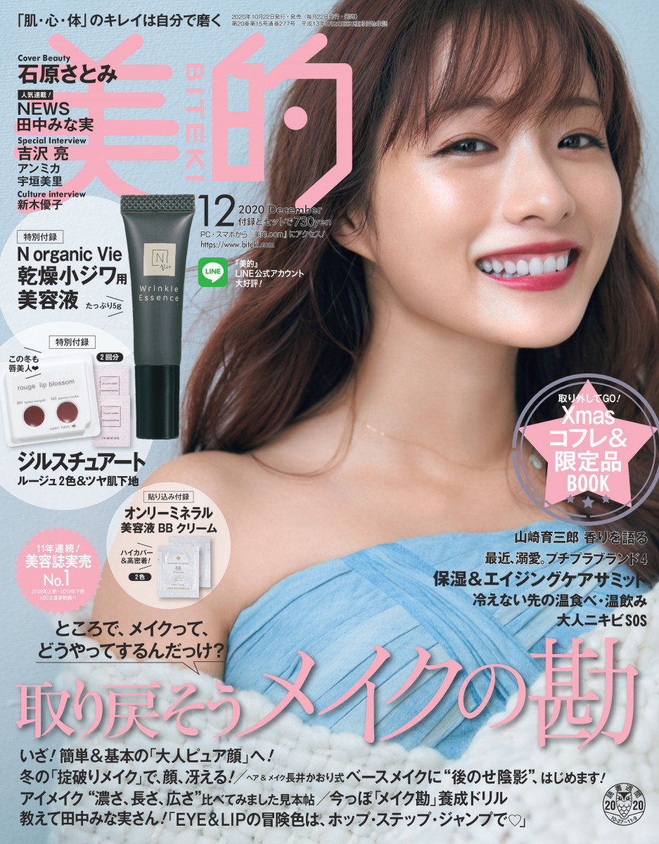 美的１２月号 美的 小学館