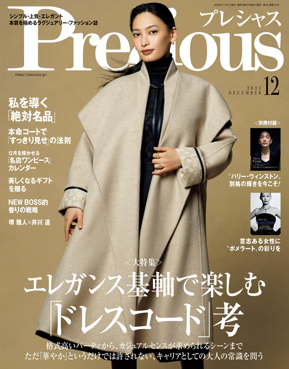 Precious 12月号」｜Precious｜小学館