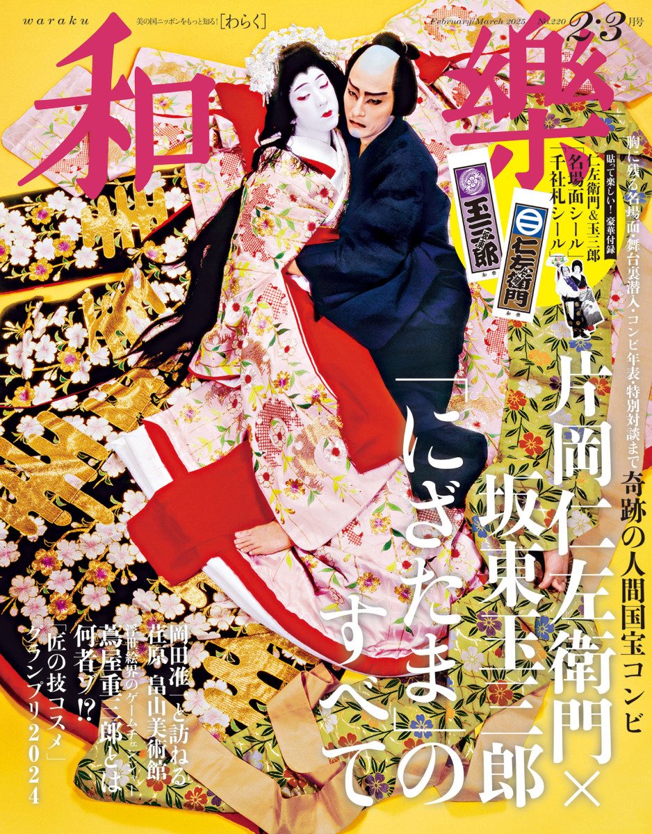 小学館 - 小学館 和樂 2002年3月号 和樂2・3月号」｜和樂｜小学館