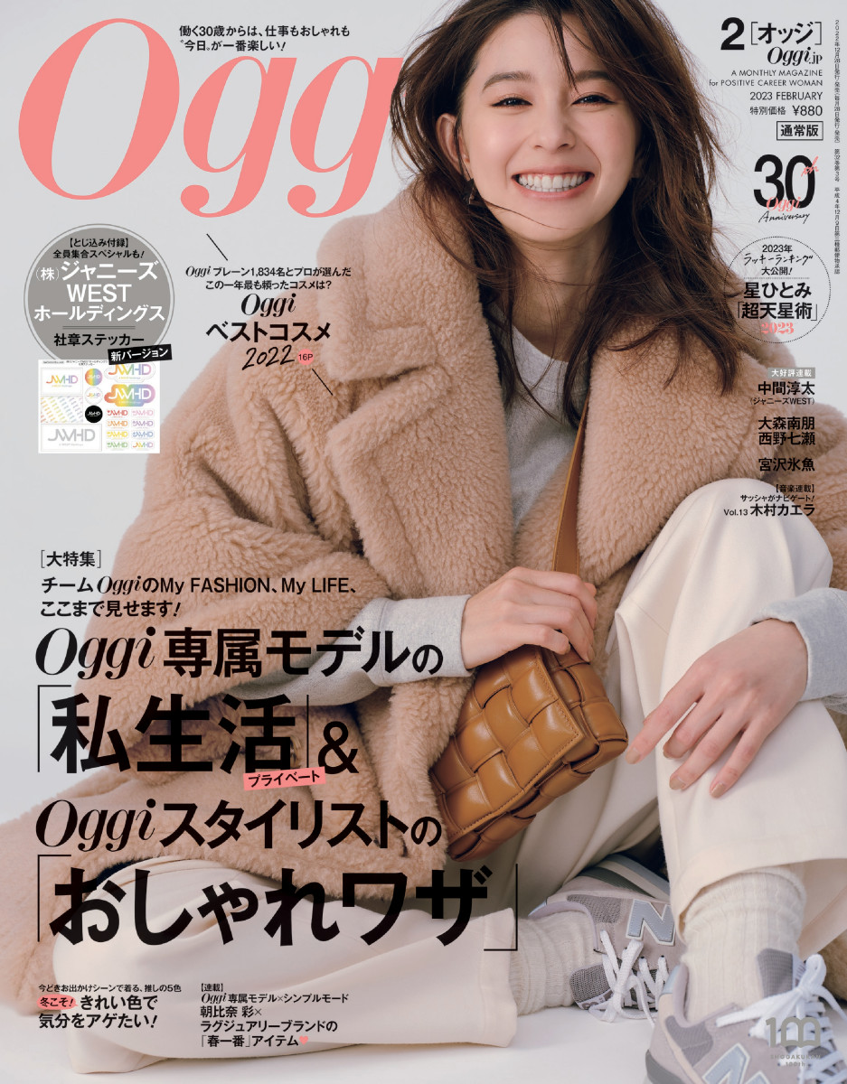 週刊誌 Jam Oggi 2月号」｜Oggi｜小学館