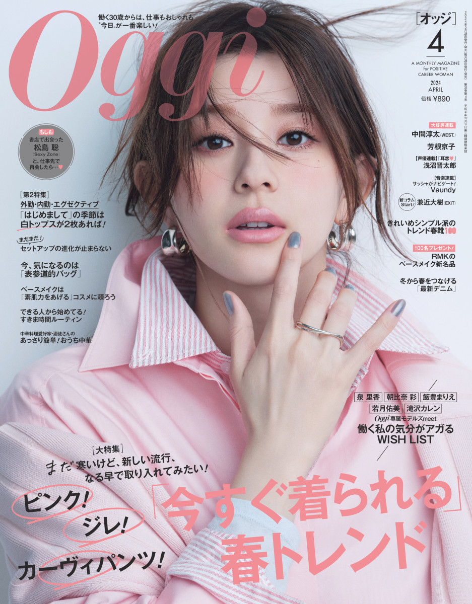 Oggi 4月号」｜Oggi｜小学館