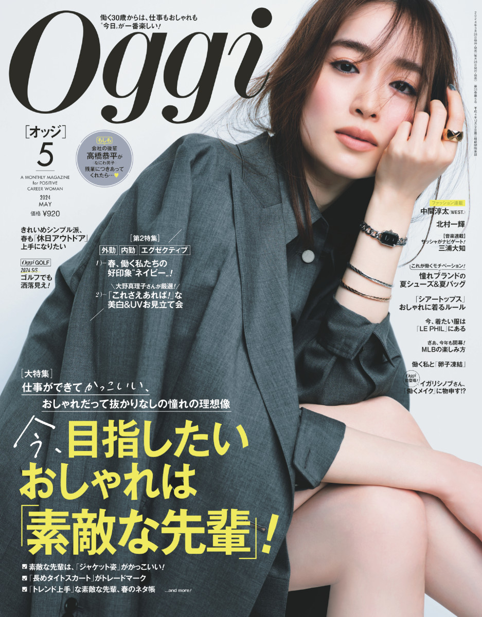 Oggi 2020年5月号 Oggi 2020年5月号 - メルカリ