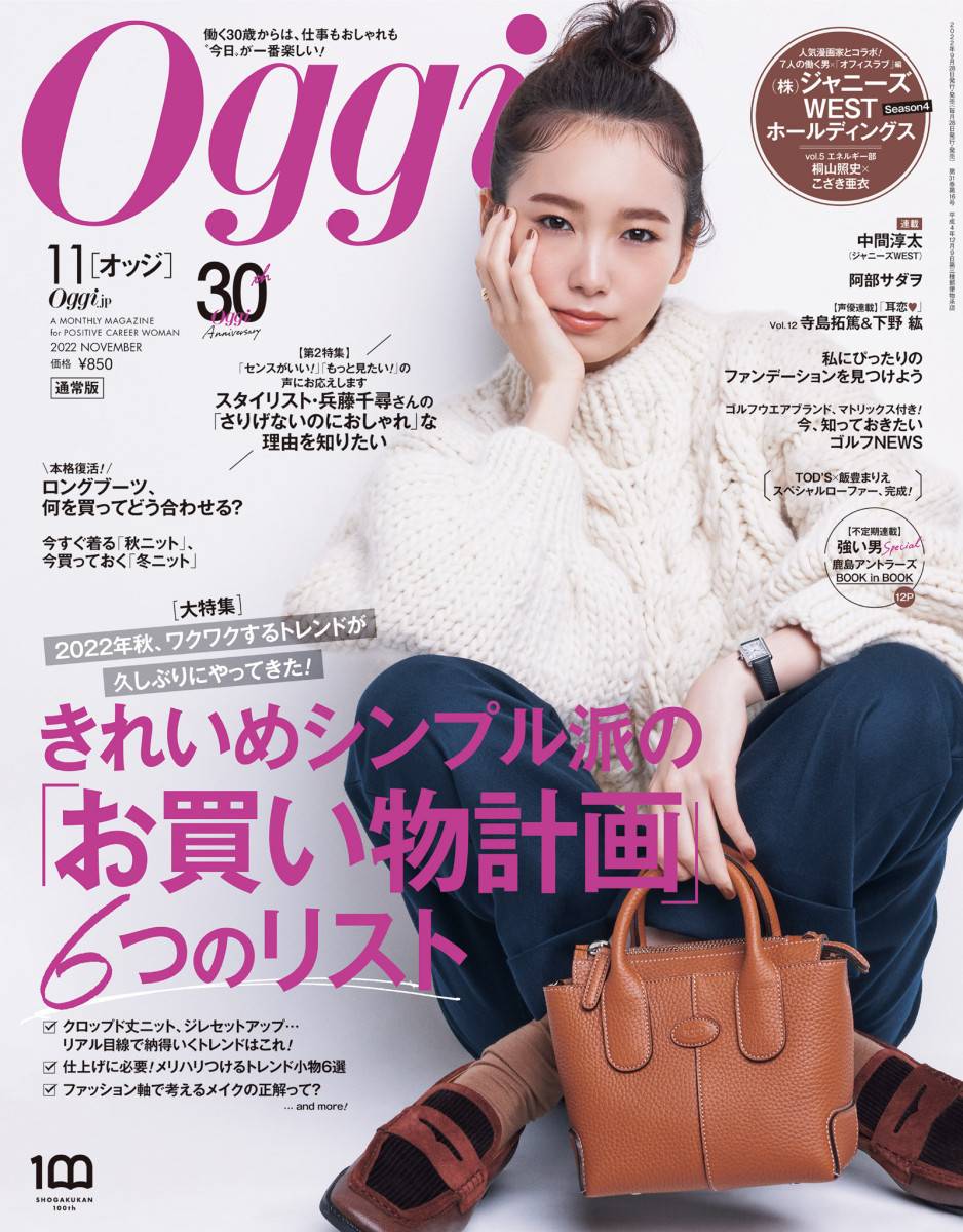 Oggi 11月号」｜Oggi｜小学館