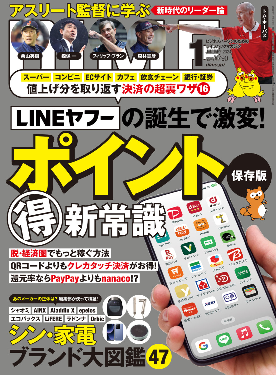 ＤＩＭＥ １月号」｜ＤＩＭＥ｜小学館