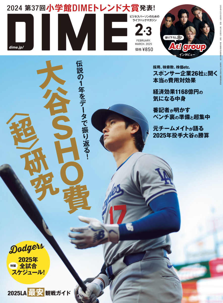 DIME 2・3月号」｜DIME｜小学館