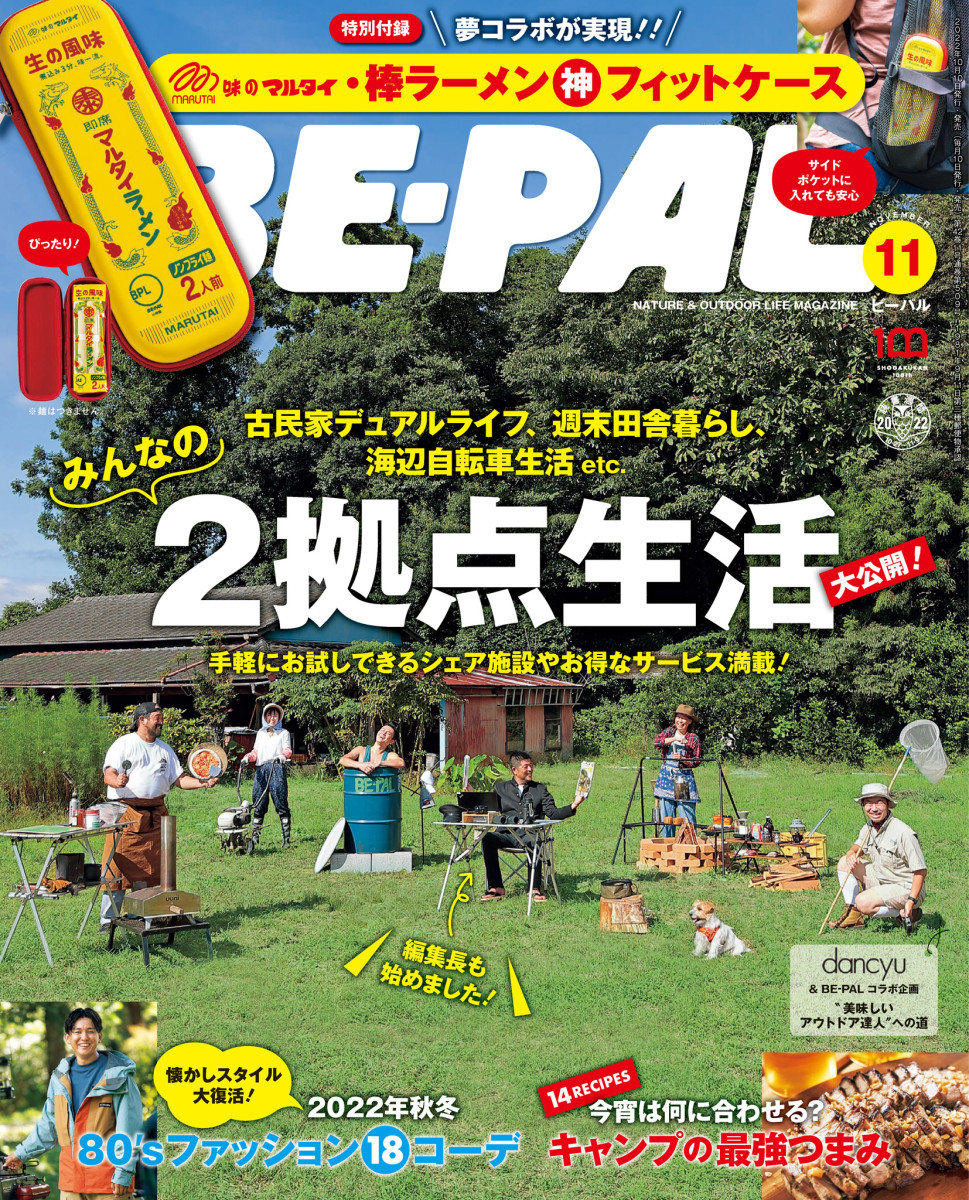 BE－PAL 11月号」｜BEーPAL｜小学館