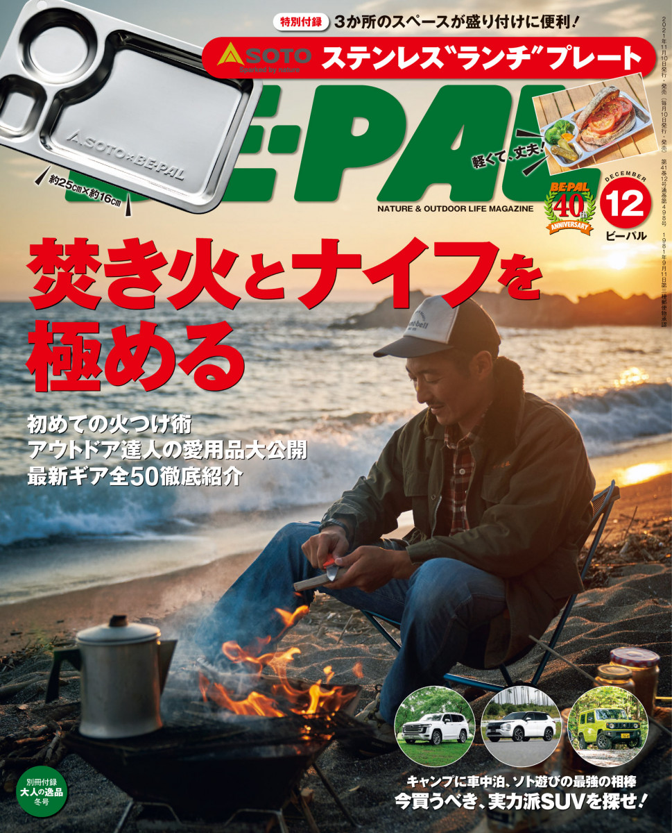 ＢＥ－ＰＡＬ １２月号」｜ＢＥーＰＡＬ｜小学館