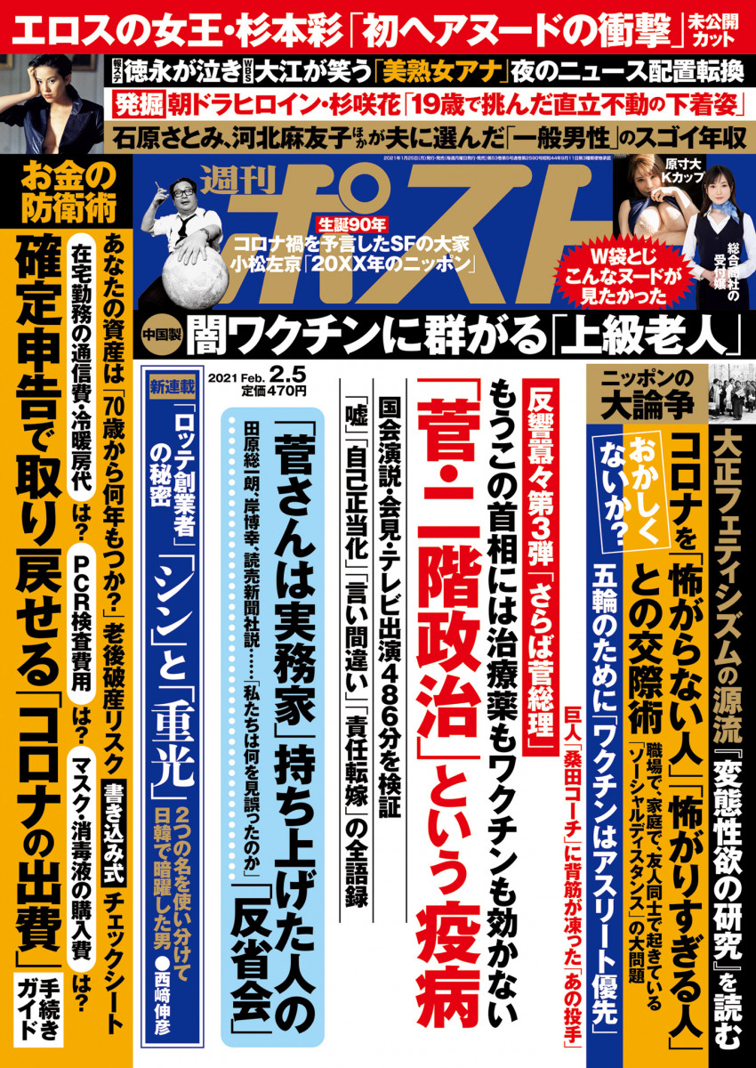 週刊ポスト ２ ５号 週刊ポスト 小学館