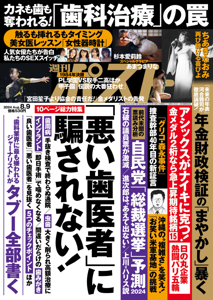 週刊ポスト 8／ 9号」｜週刊ポスト｜小学館