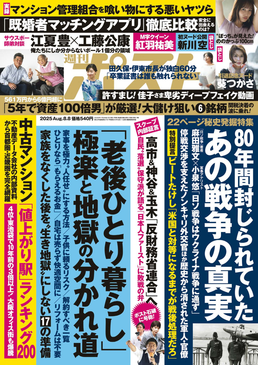 週刊ポスト 8／ 8号」｜週刊ポスト｜小学館