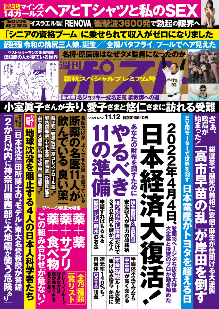 週刊ポスト １１／１２号」｜週刊ポスト｜小学館