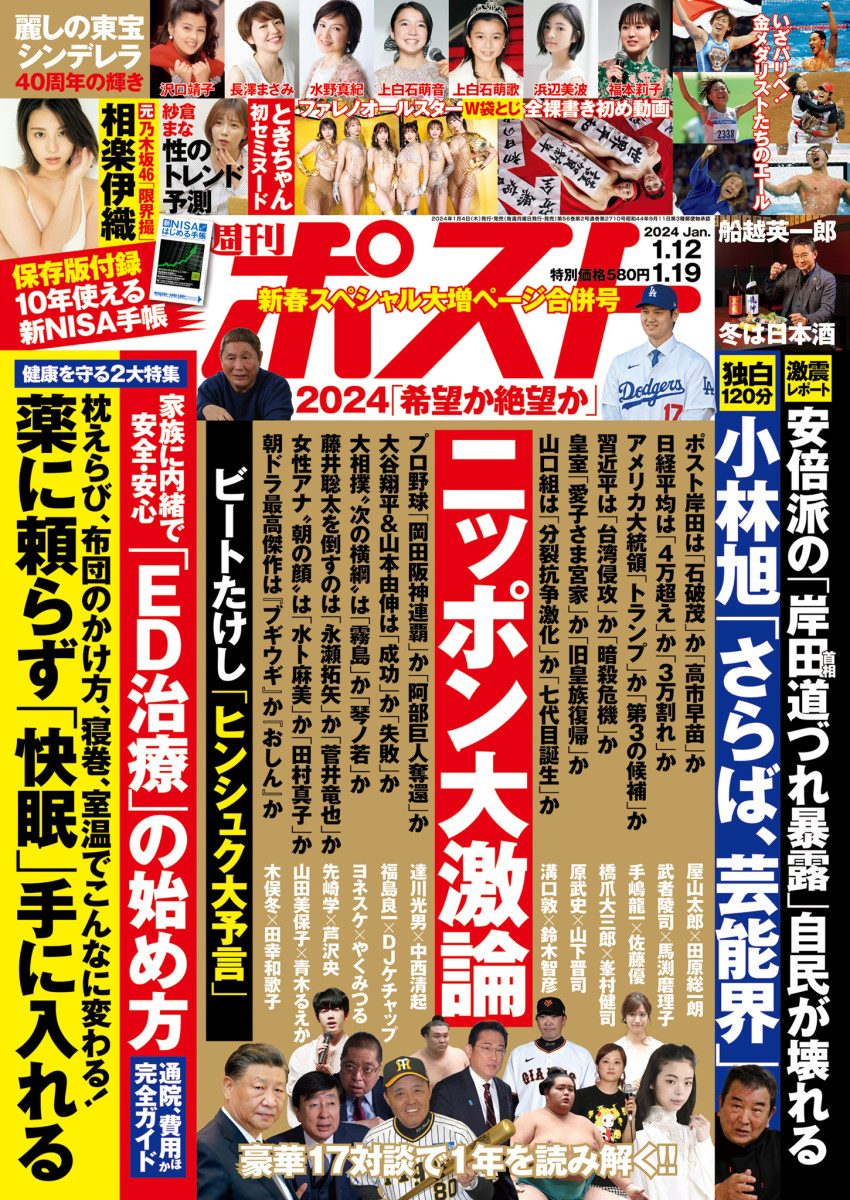 週刊ポスト　11冊セット 週刊ポスト 2023年 11/3 号 [雑誌] |本 | 通販 | Amazon