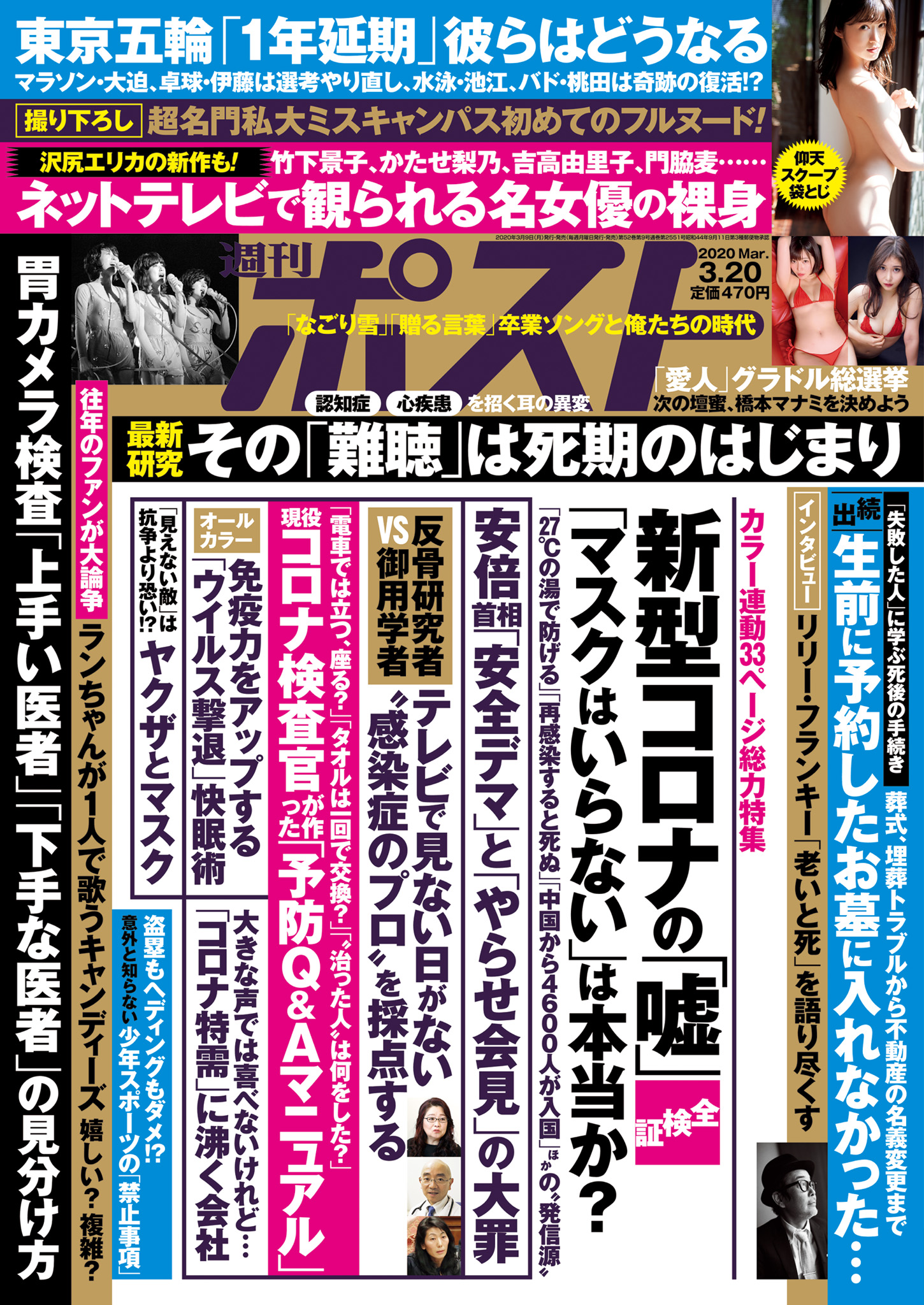 週刊ポスト ３ ２０号 週刊ポスト 小学館