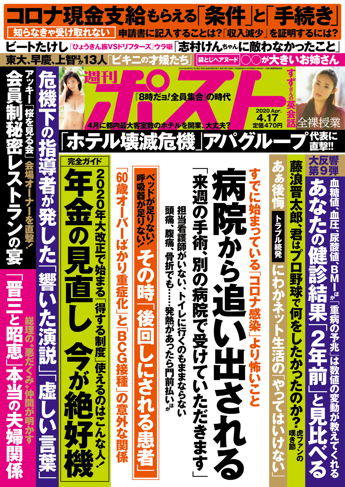 週刊ポスト ４ １７号 週刊ポスト 小学館