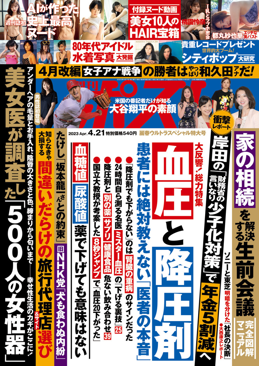 週刊ポスト ４／２１号」｜週刊ポスト｜小学館