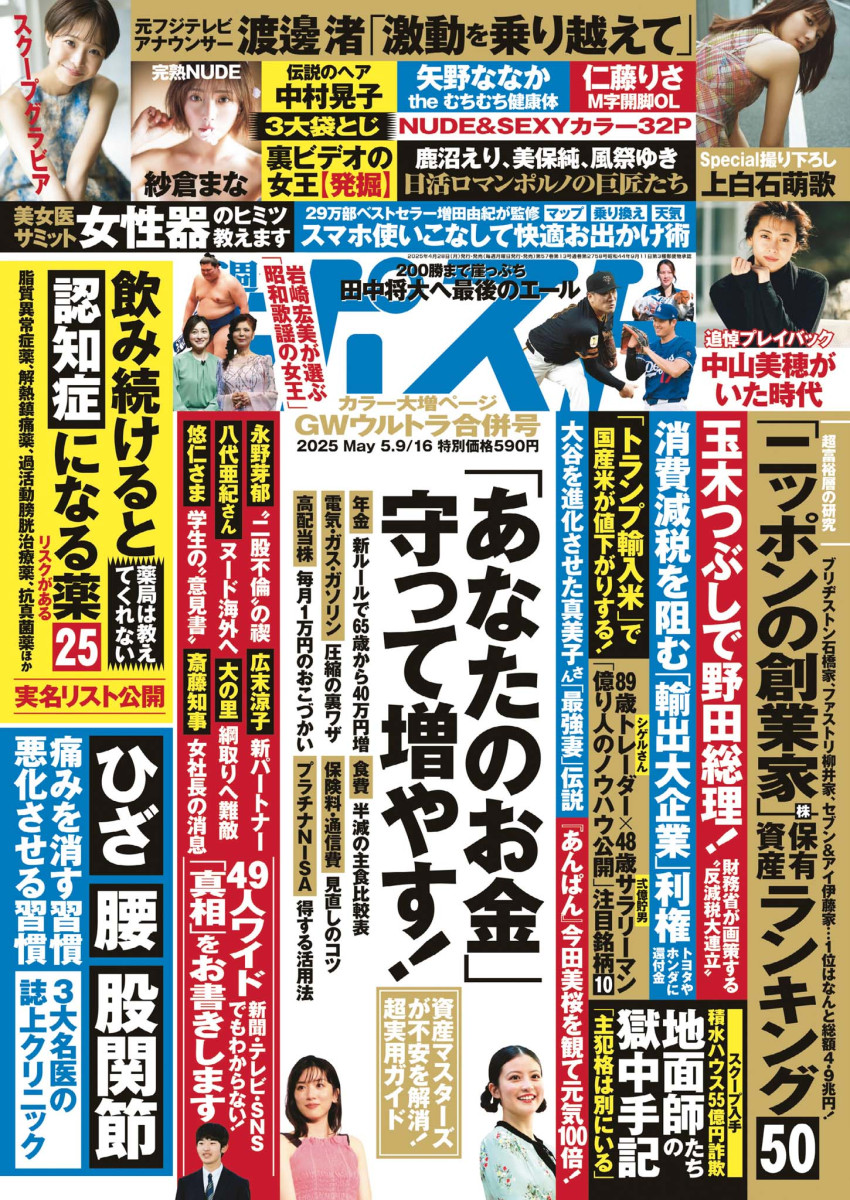 ★大人気商品★ 週刊ポスト 5／9・16合併号」｜週刊ポスト｜小学館 その他