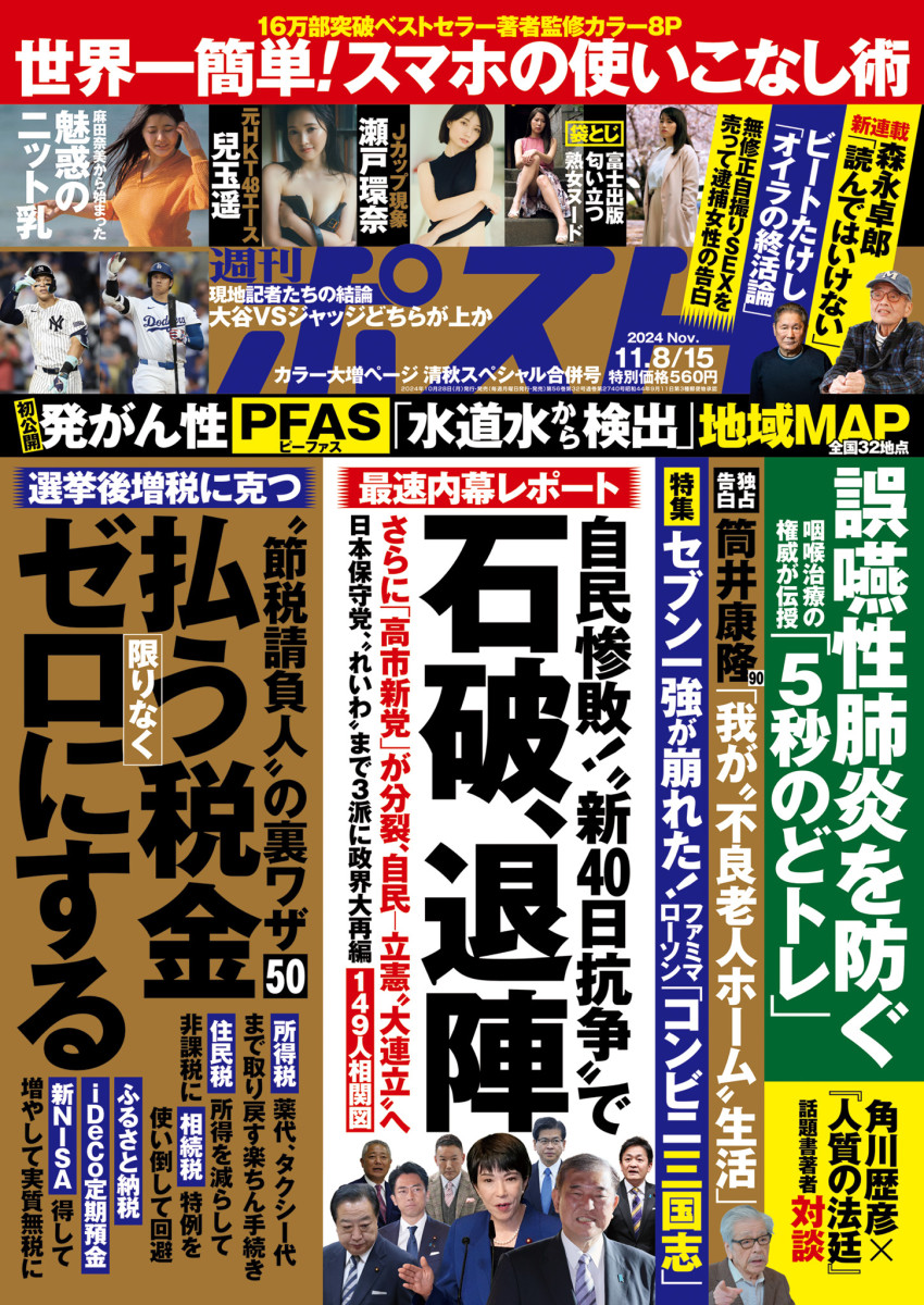 週刊ポスト 11／8・15合併号」｜週刊ポスト｜小学館