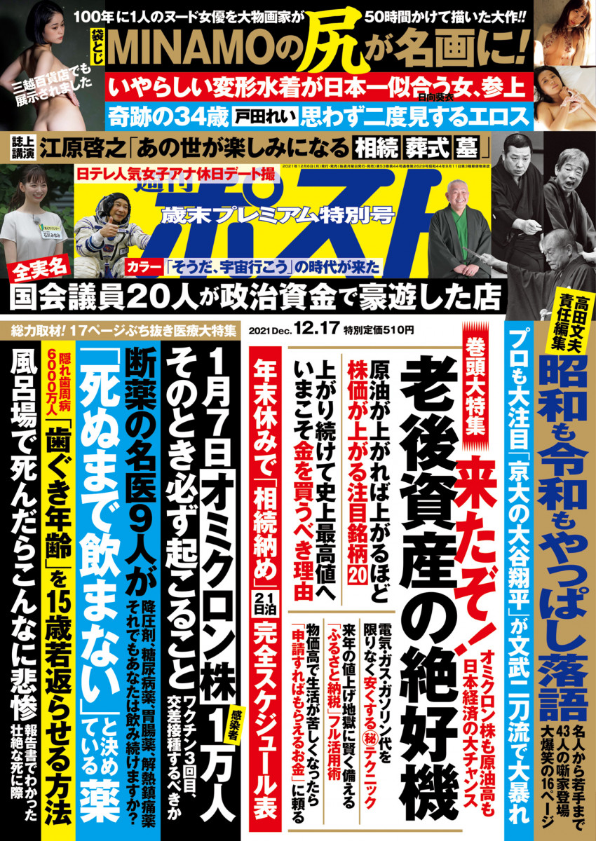 週刊ポスト １２ １７号 週刊ポスト 小学館